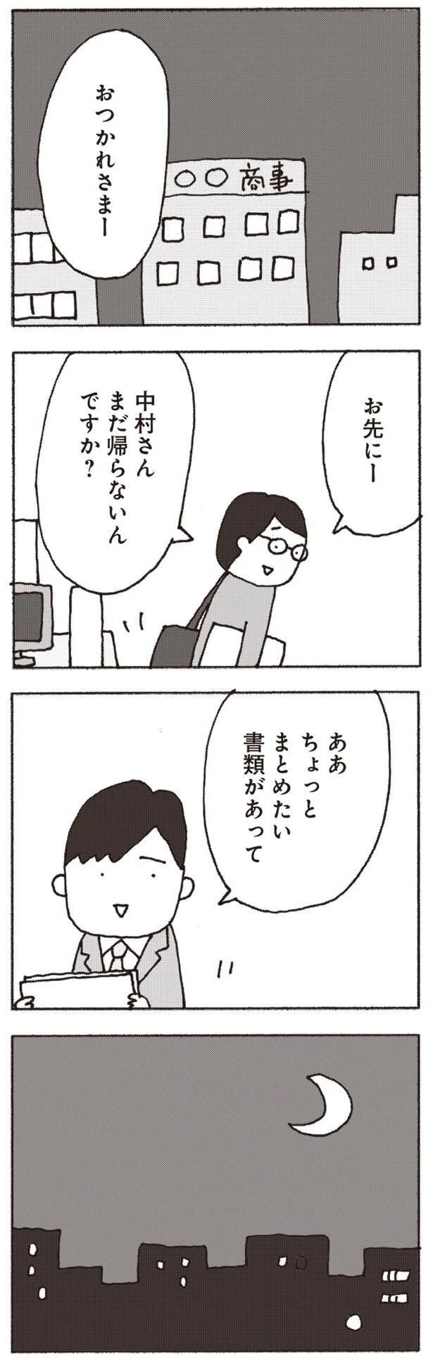 『妻が口をきいてくれません』より