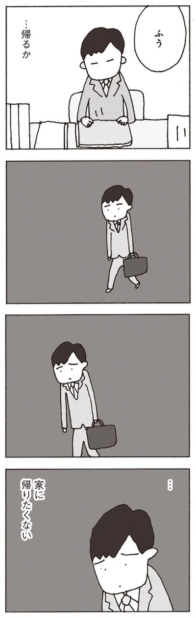 『妻が口をきいてくれません』より