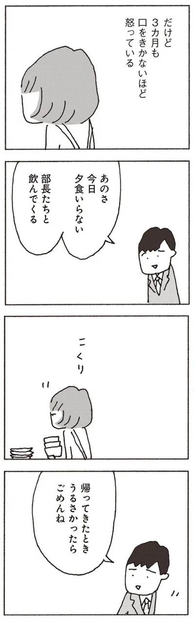 『妻が口をきいてくれません』より