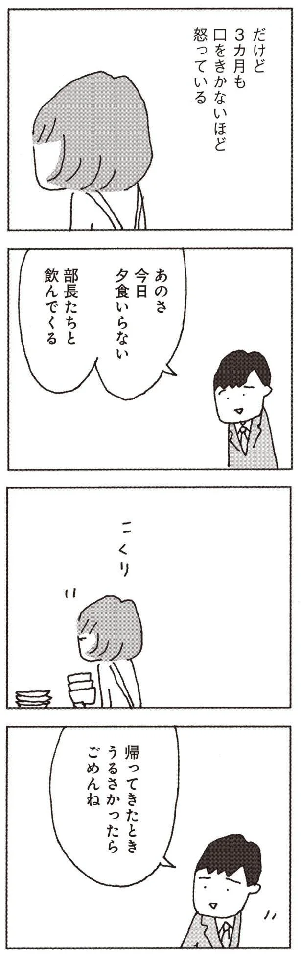 『妻が口をきいてくれません』より