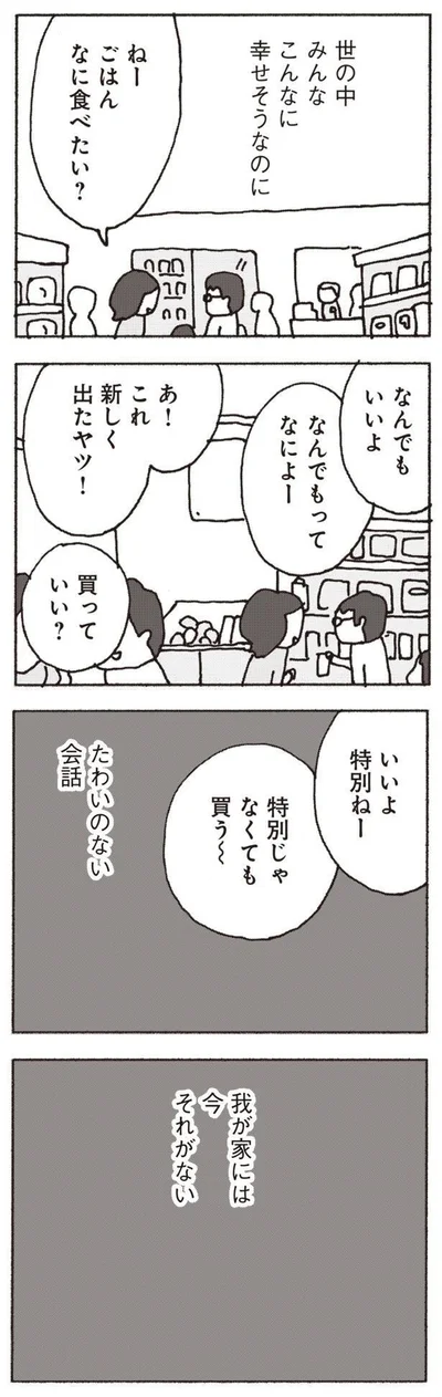 『妻が口をきいてくれません』より