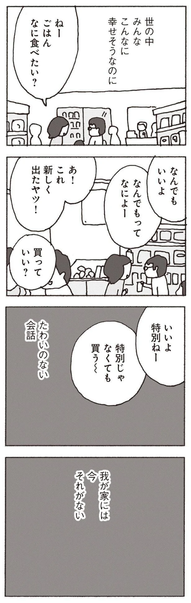 『妻が口をきいてくれません』より