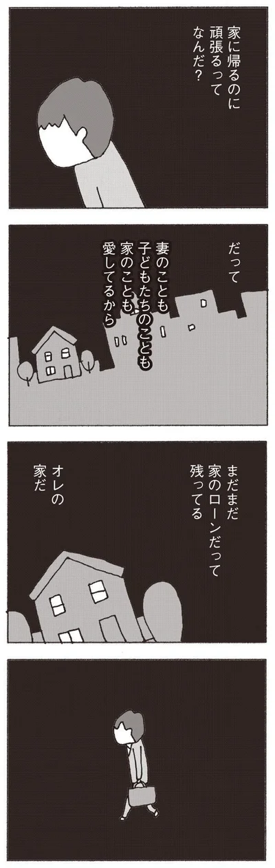 『妻が口をきいてくれません』より