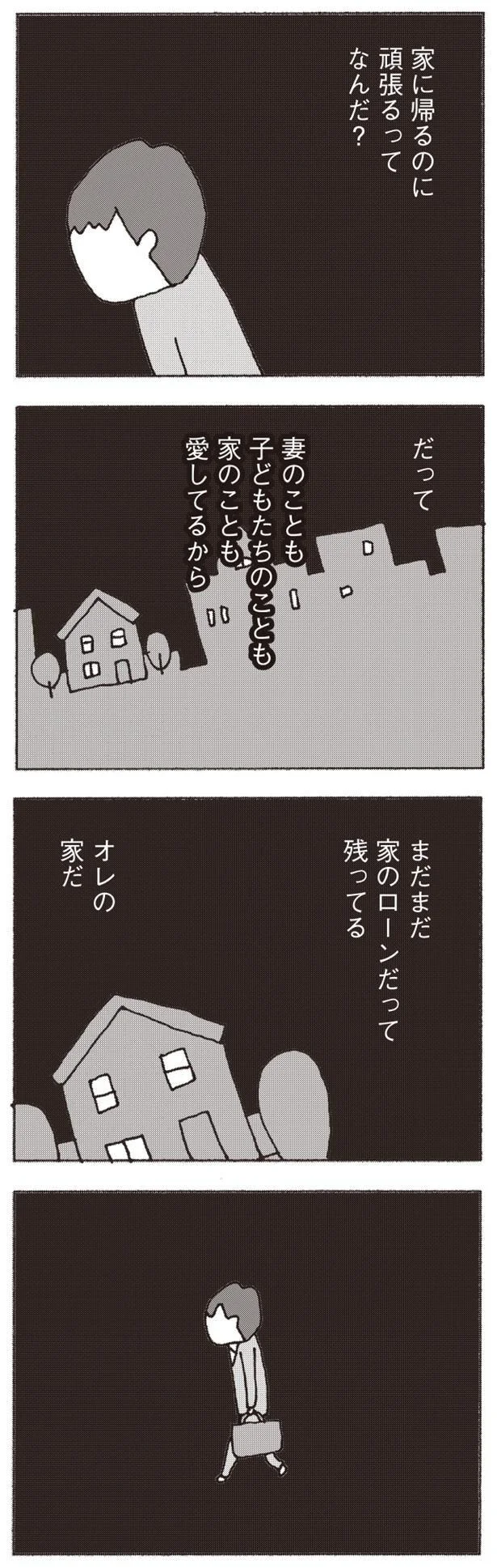 『妻が口をきいてくれません』より