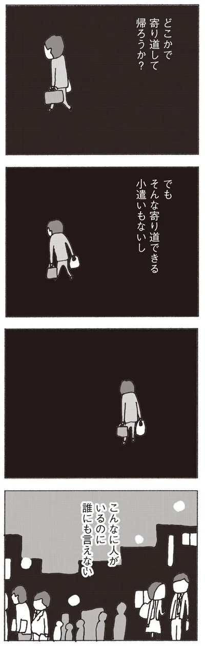 『妻が口をきいてくれません』より