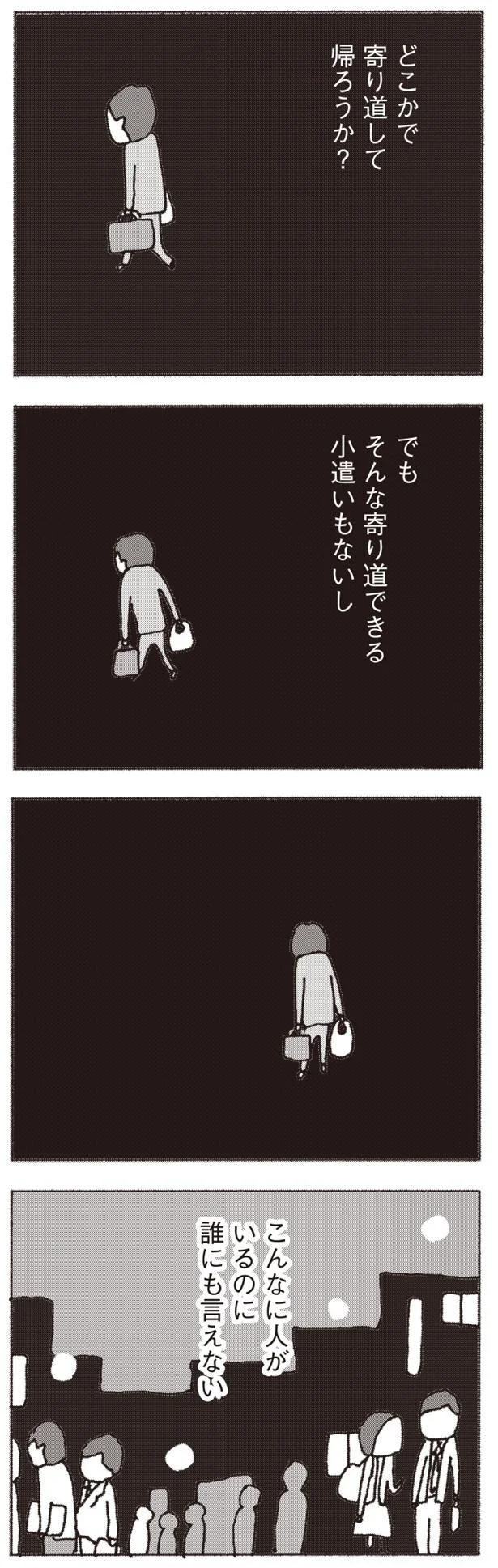 『妻が口をきいてくれません』より