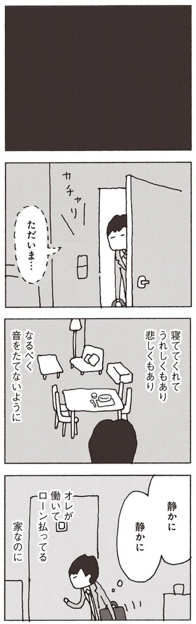 『妻が口をきいてくれません』より