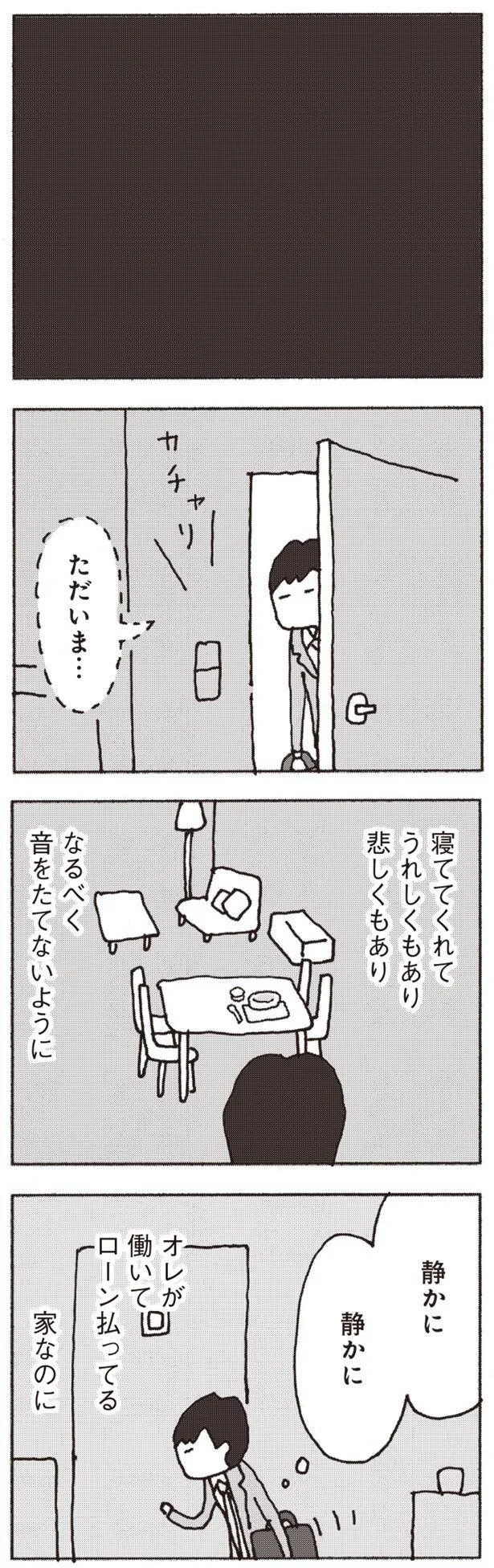 『妻が口をきいてくれません』より