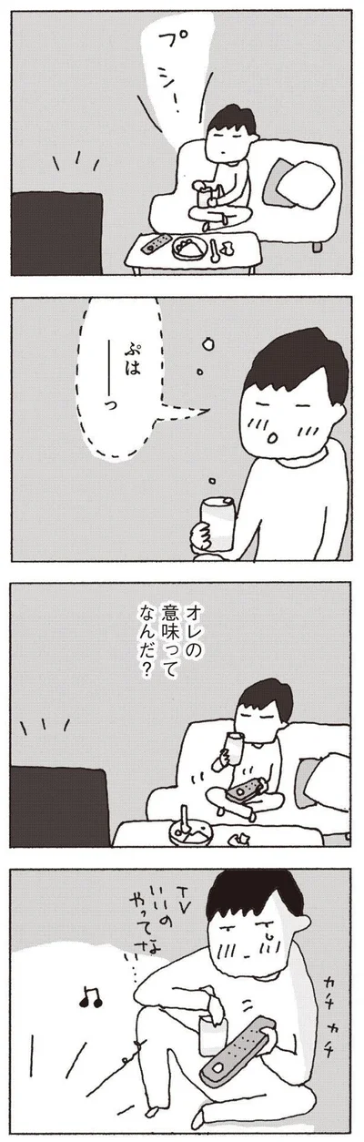 『妻が口をきいてくれません』より