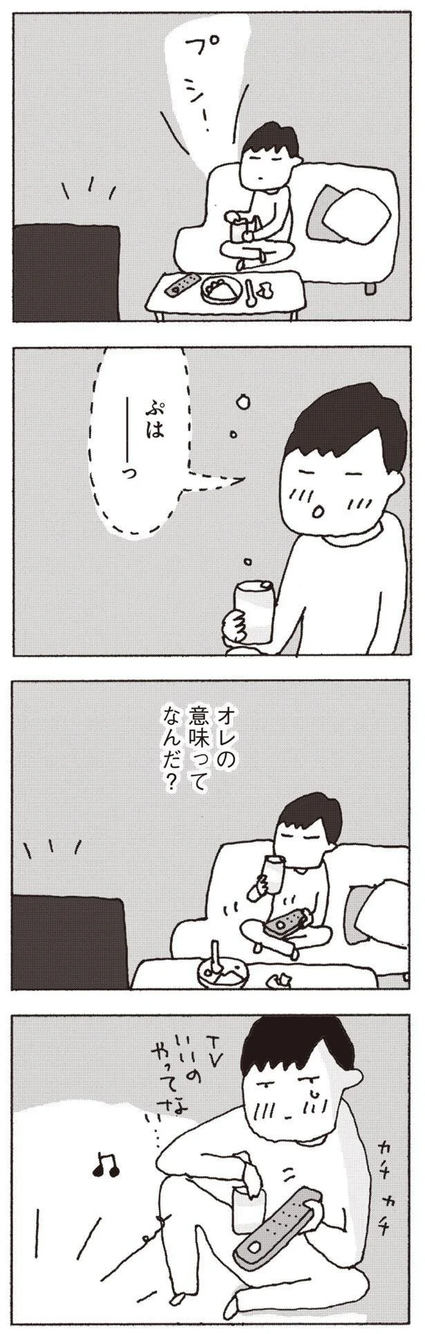 『妻が口をきいてくれません』より