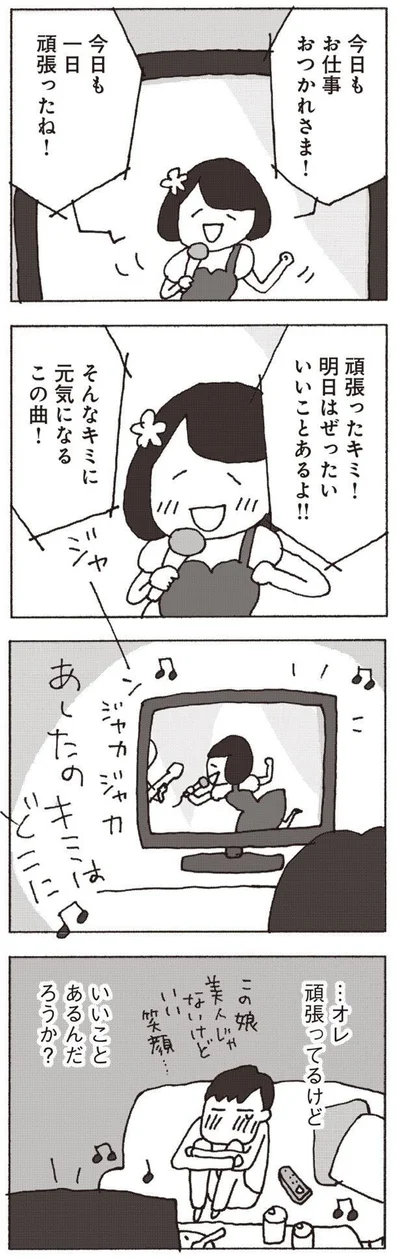『妻が口をきいてくれません』より