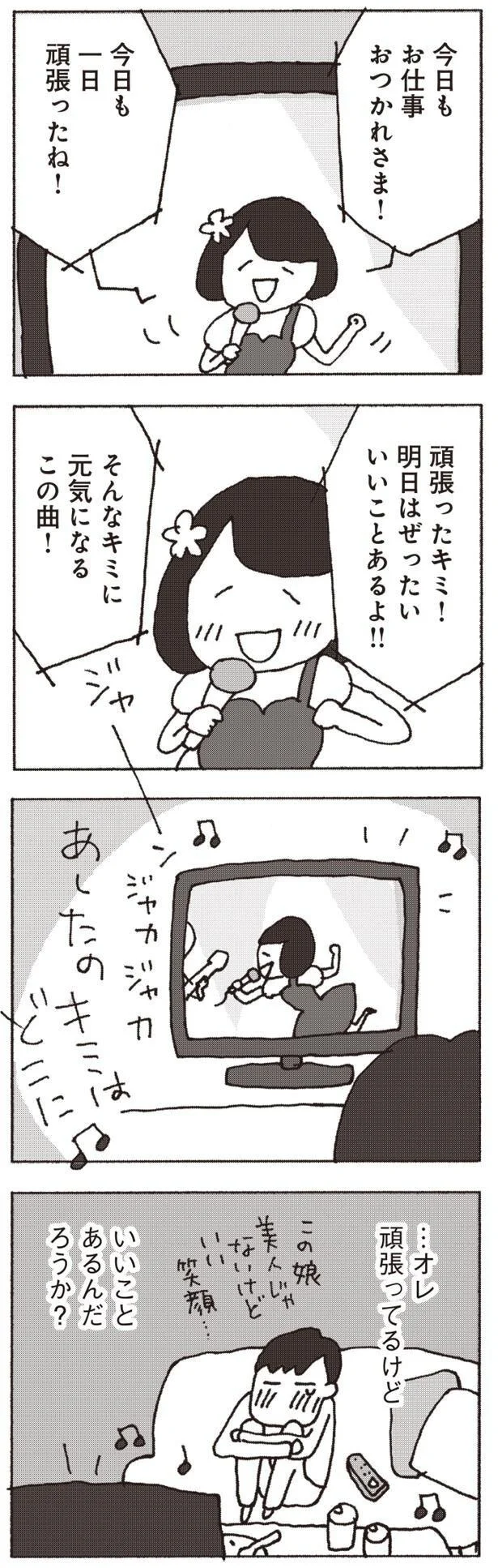 『妻が口をきいてくれません』より