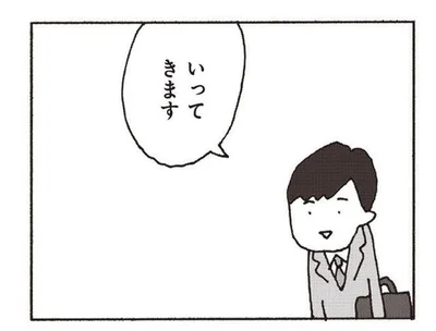 『妻が口をきいてくれません』より