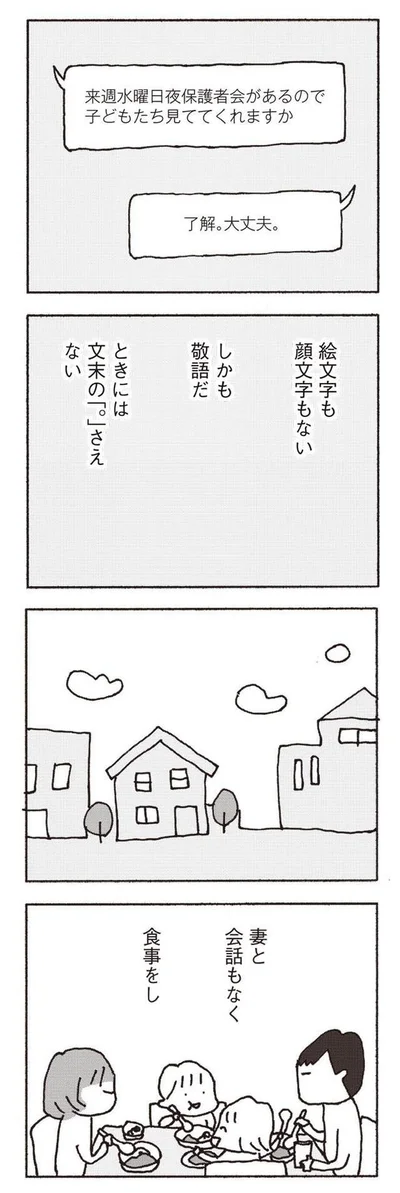 『妻が口をきいてくれません』より