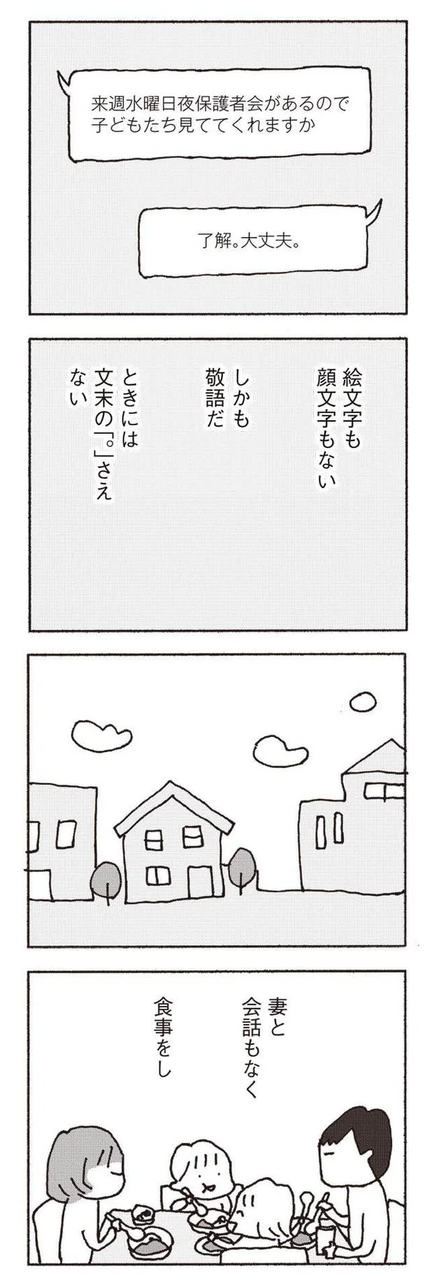 『妻が口をきいてくれません』より