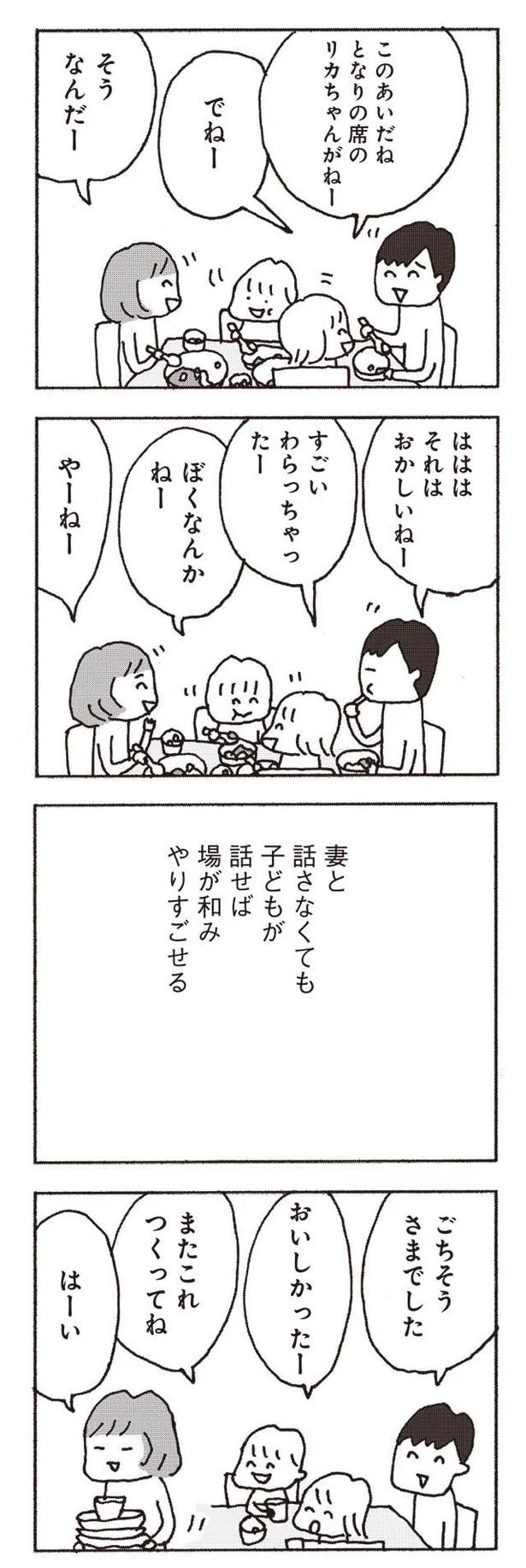 『妻が口をきいてくれません』より