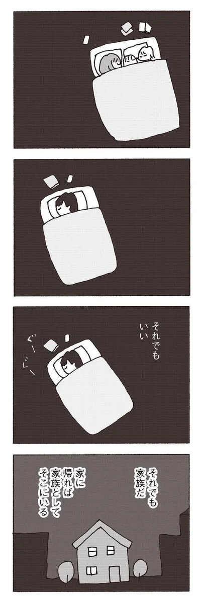 『妻が口をきいてくれません』より