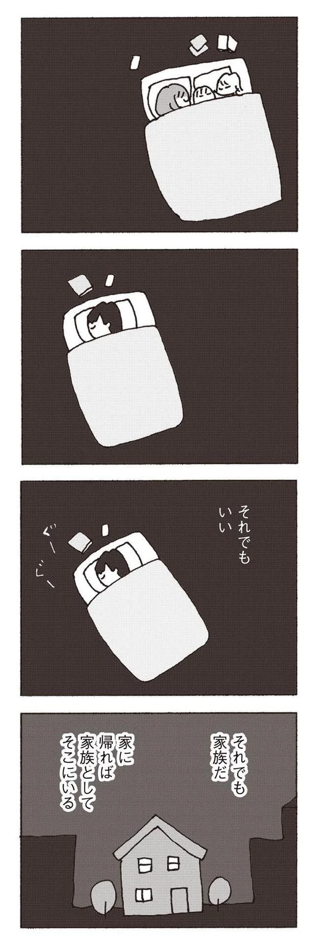 『妻が口をきいてくれません』より