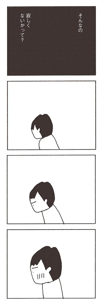 『妻が口をきいてくれません』より