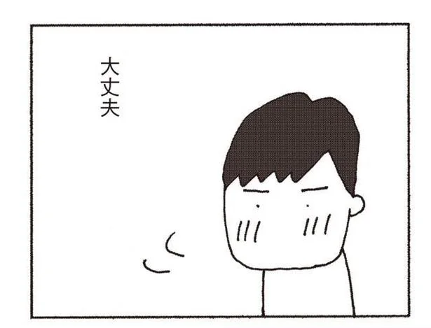『妻が口をきいてくれません』より
