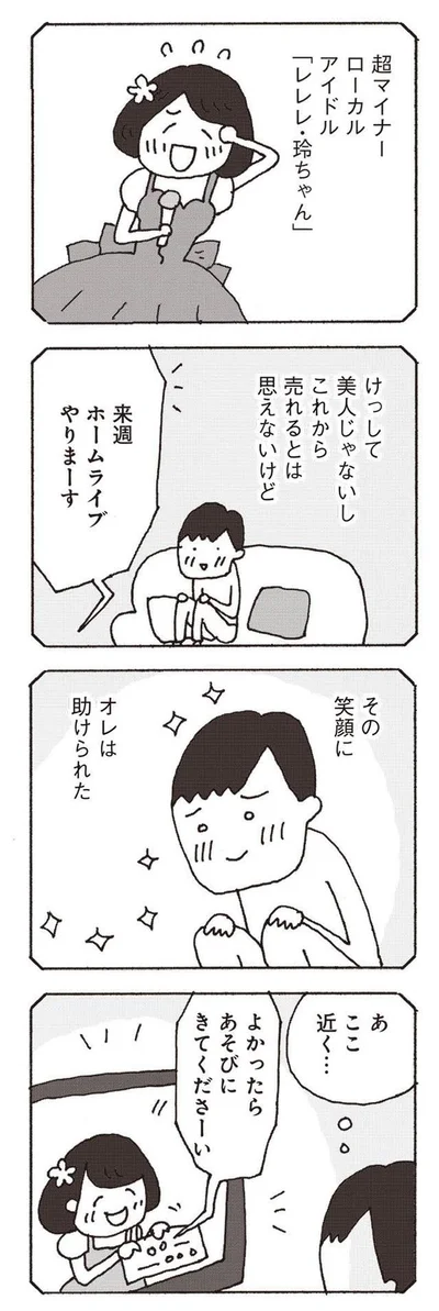 『妻が口をきいてくれません』より