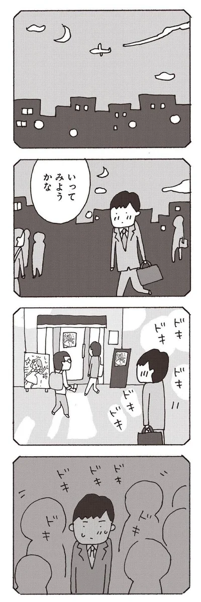 『妻が口をきいてくれません』より