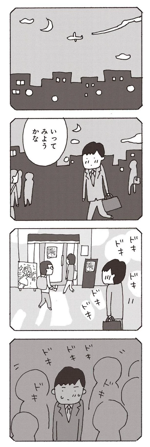 『妻が口をきいてくれません』より