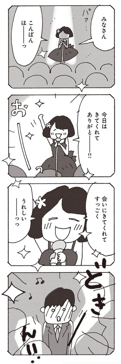 『妻が口をきいてくれません』より