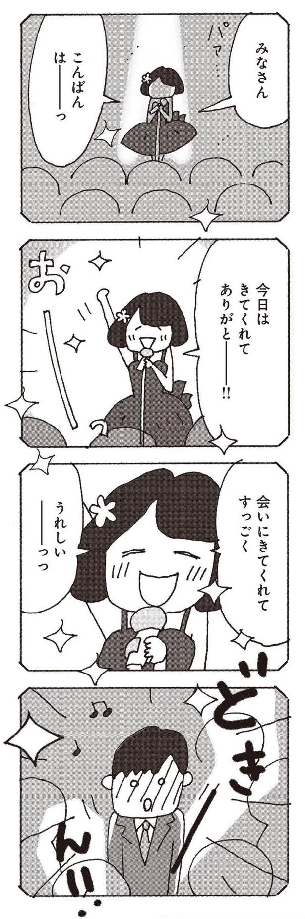 『妻が口をきいてくれません』より