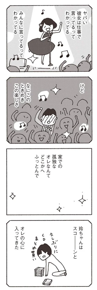 『妻が口をきいてくれません』より