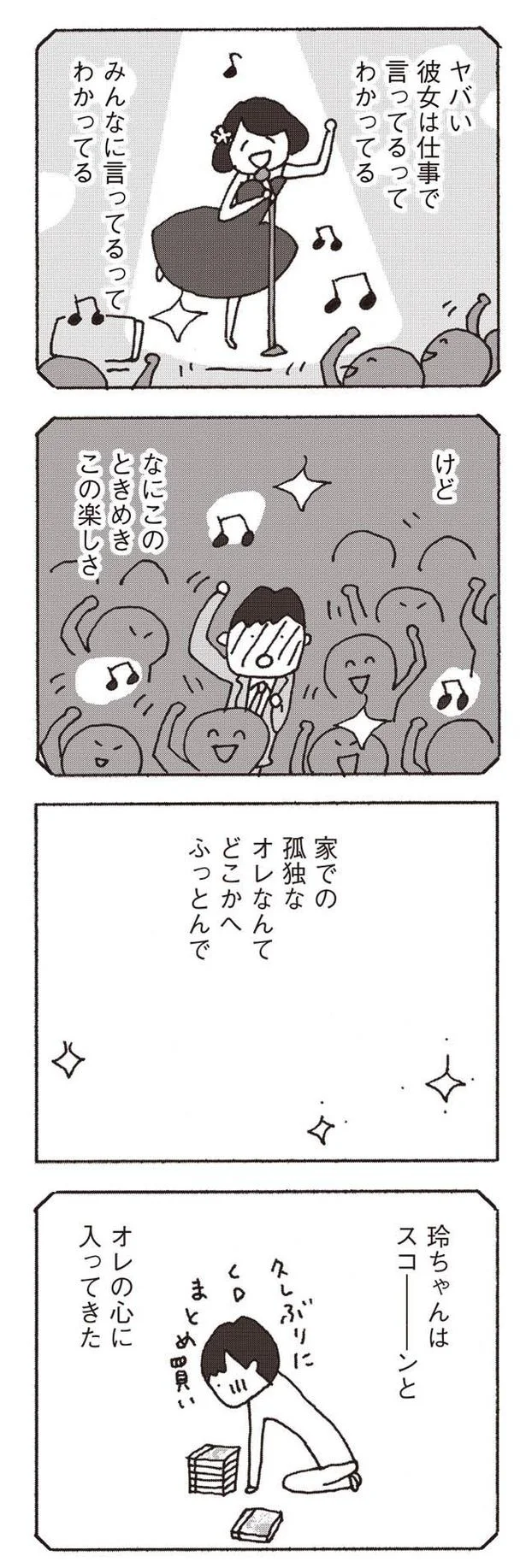 『妻が口をきいてくれません』より