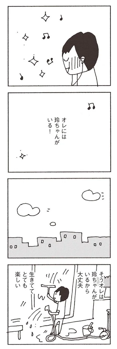 『妻が口をきいてくれません』より