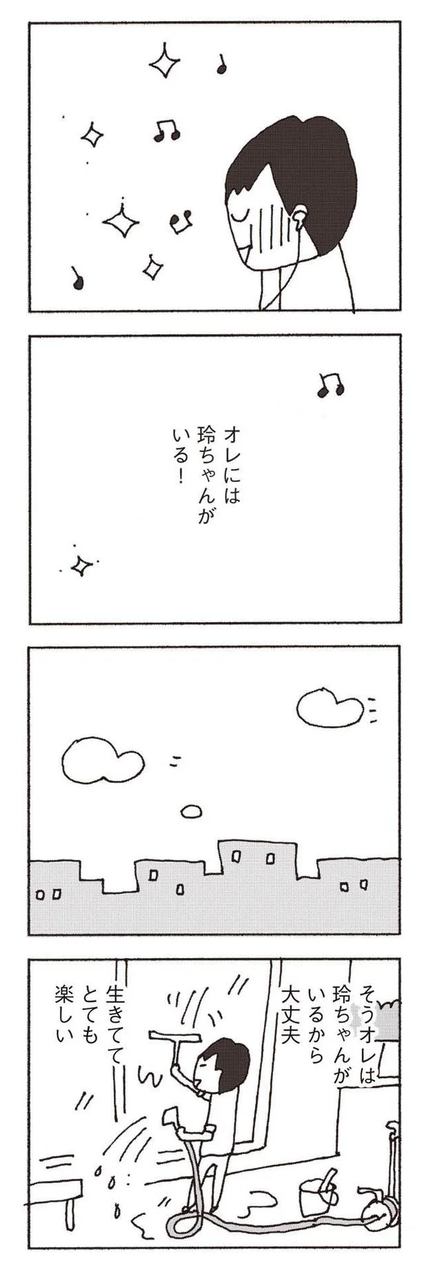 『妻が口をきいてくれません』より