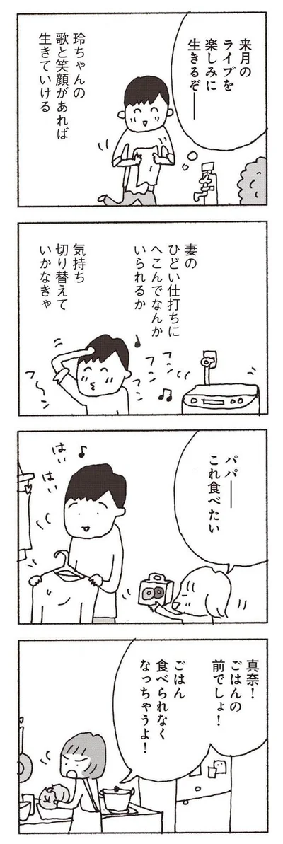 『妻が口をきいてくれません』より