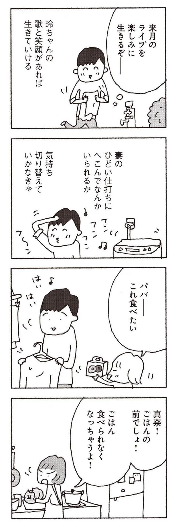 『妻が口をきいてくれません』より