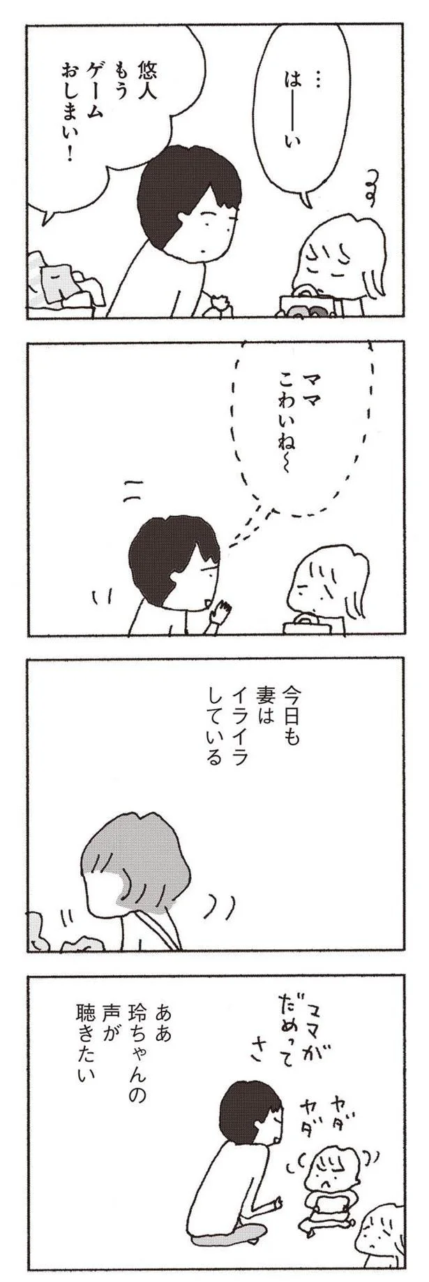 『妻が口をきいてくれません』より