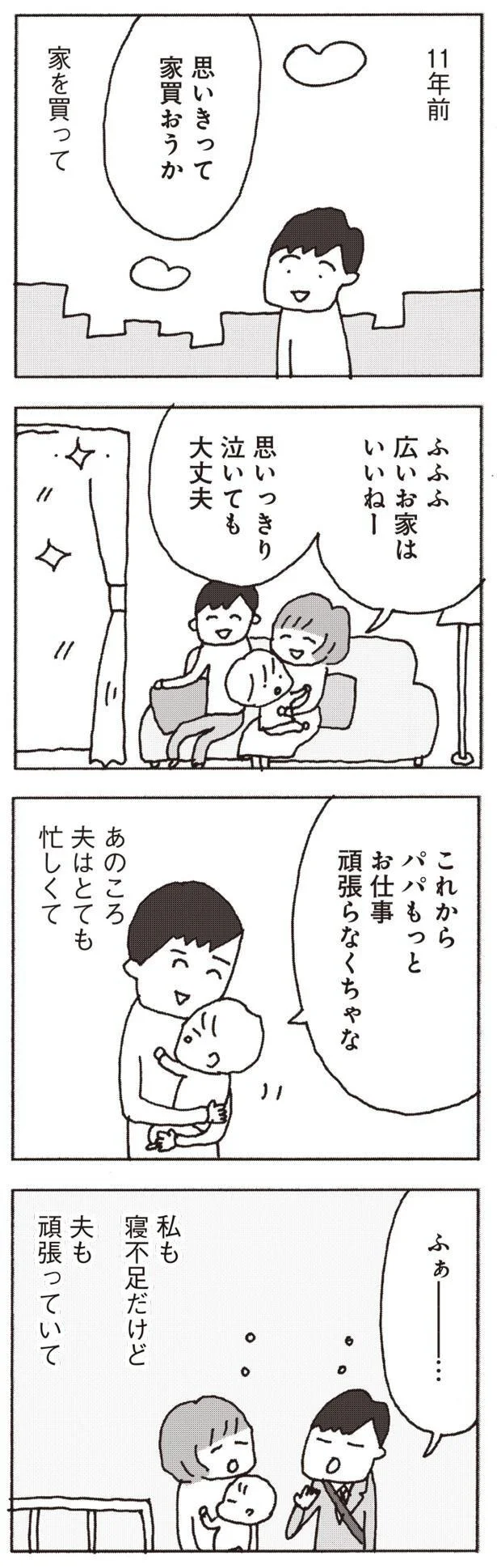 『妻が口をきいてくれません』より