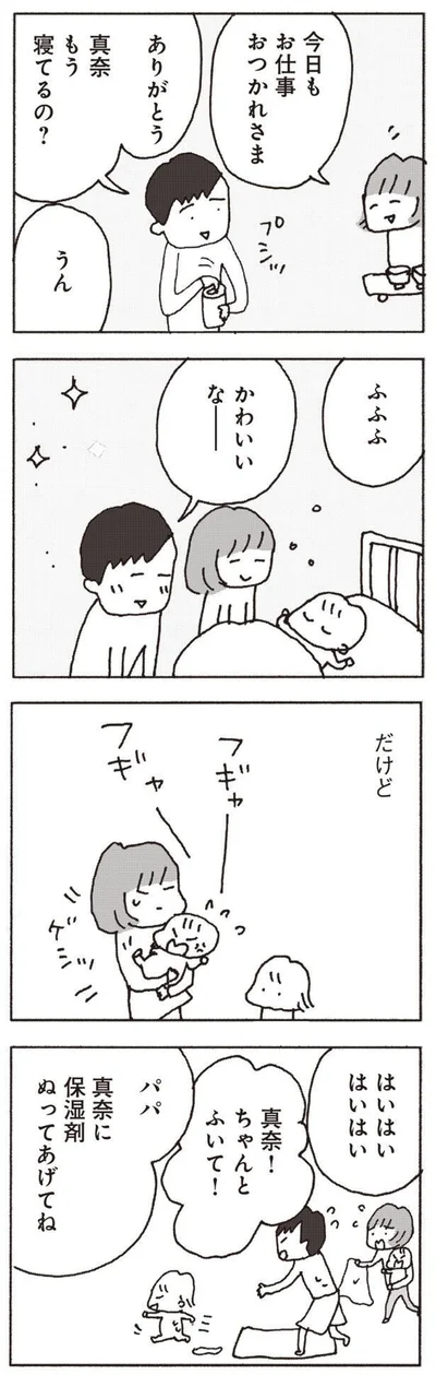 『妻が口をきいてくれません』より