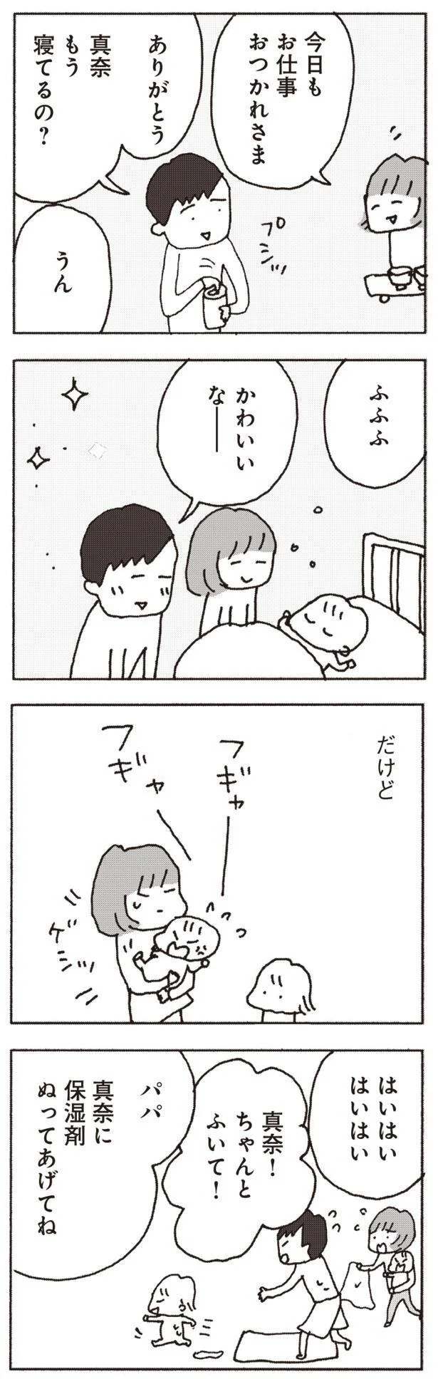 『妻が口をきいてくれません』より