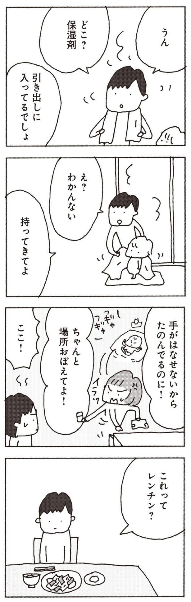 『妻が口をきいてくれません』より