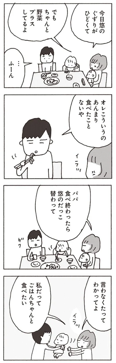 『妻が口をきいてくれません』より