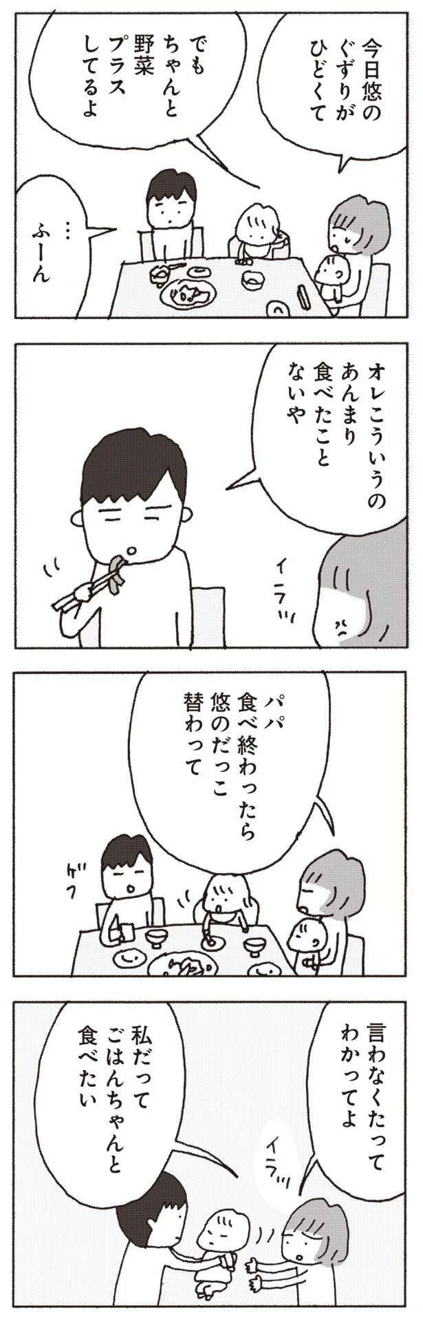 『妻が口をきいてくれません』より