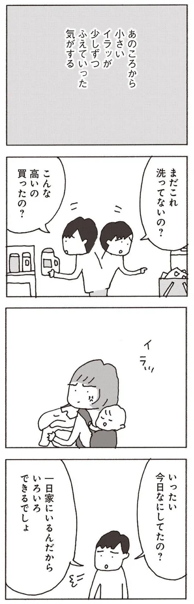 『妻が口をきいてくれません』より