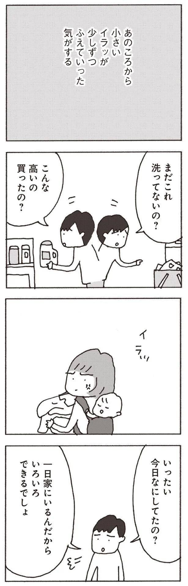 『妻が口をきいてくれません』より