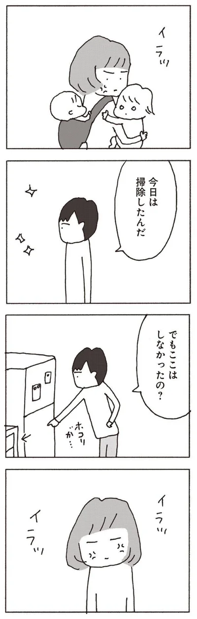 『妻が口をきいてくれません』より