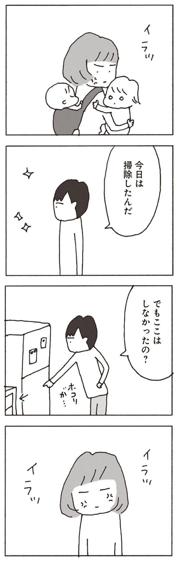 『妻が口をきいてくれません』より