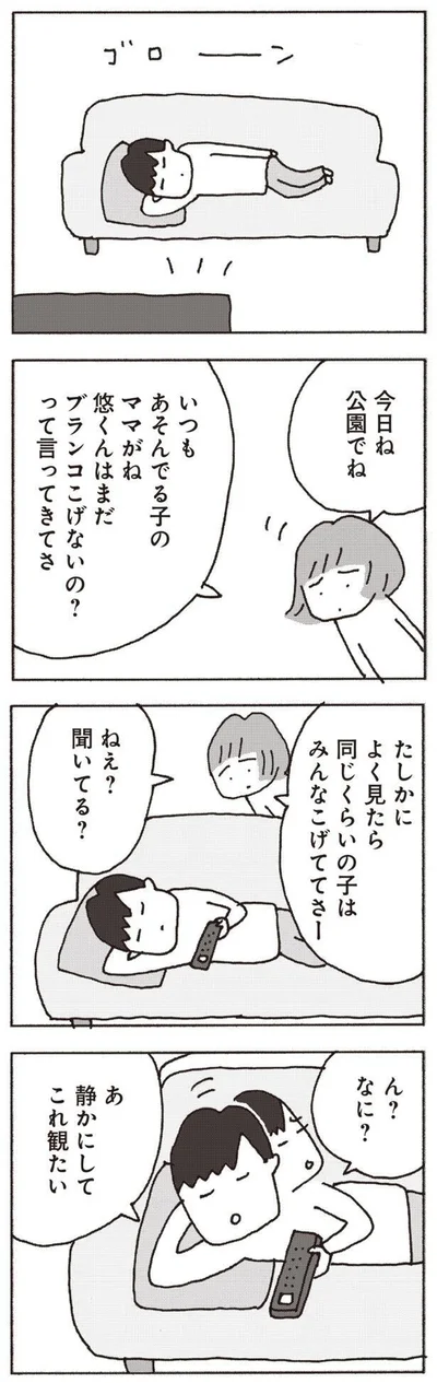 『妻が口をきいてくれません』より