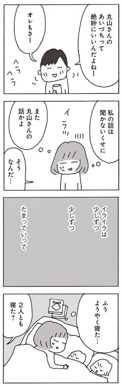『妻が口をきいてくれません』より