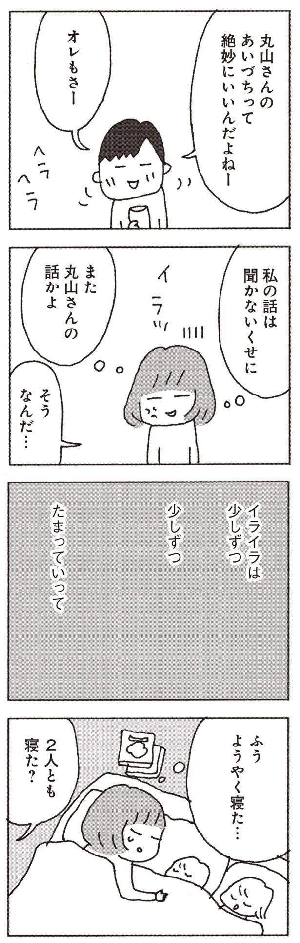 『妻が口をきいてくれません』より
