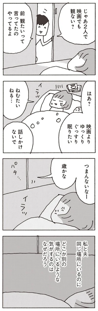 『妻が口をきいてくれません』より